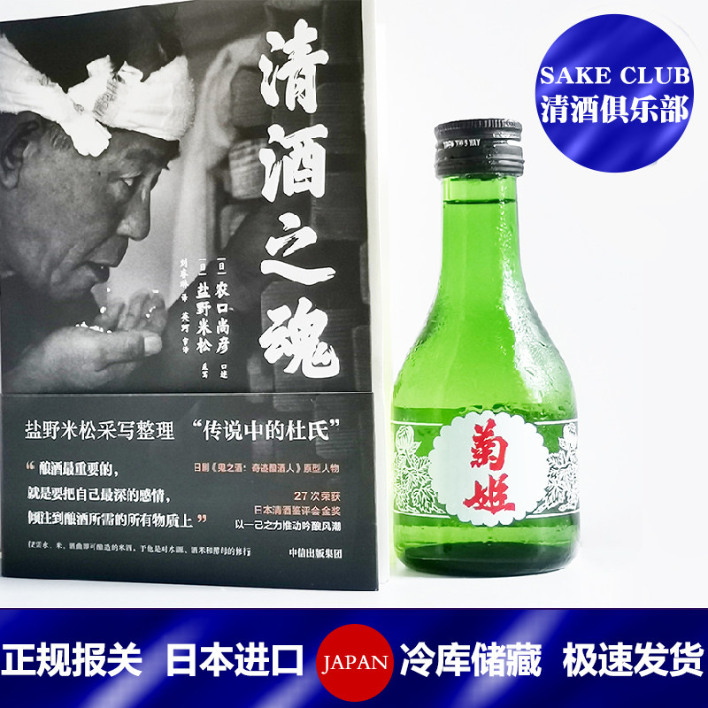 菊姬菊1.8l山田锦纯米清酒日本原装进口低度发酵洋酒小瓶日式米酒