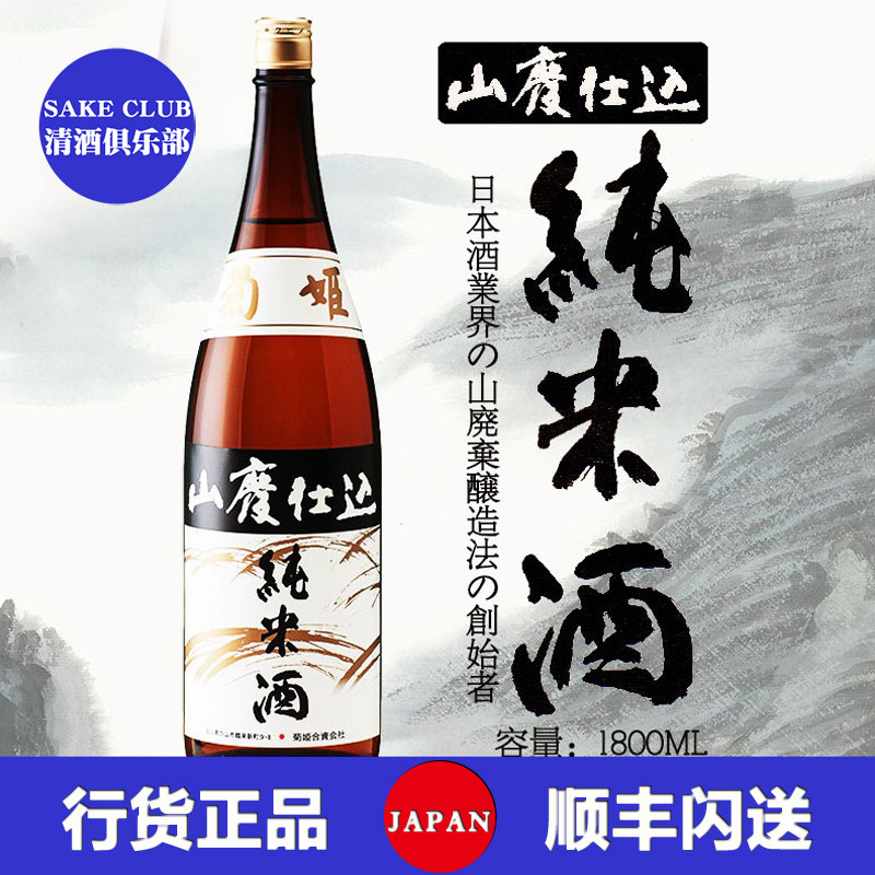 菊姬山废纯米酒1800ML日本清酒原装进口农口尚彦酿造低度发酵酒