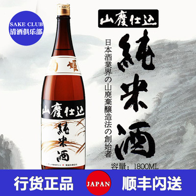 日本皇室御用清酒菊姬山废纯米酒