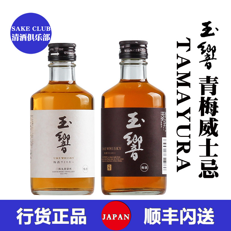 日本玉响梅子酒24%若鹤酒造玉響进口 威士忌青梅酒白标棕标配制酒