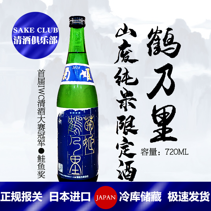 菊姬清酒鹤乃里纯米酒720ML日本原装进口纯米低度发酵酒山田锦酒