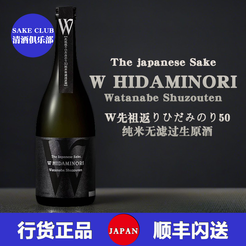 蓬萊W純米無濾過生原酒