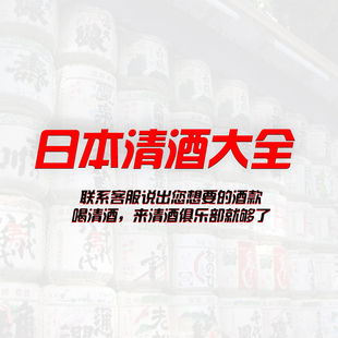 矶自慢清酒十四代酒造黑龙而今花邑龟泉-稀缺清酒专属链接