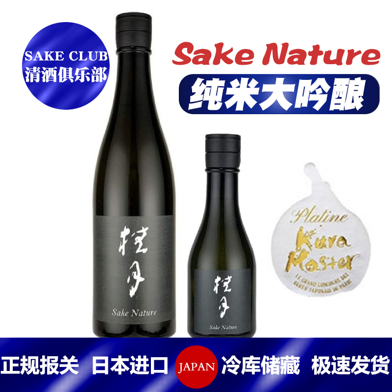 桂月Sake Nature纯米大吟酿清酒日本原装进口洋酒低度发酵日料酒