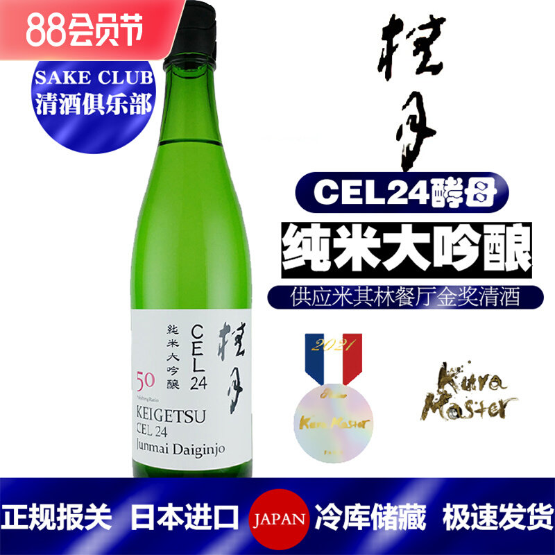 桂月CEL24纯米大吟酿50清酒日本原装进口龟泉同级别日式高端米酒