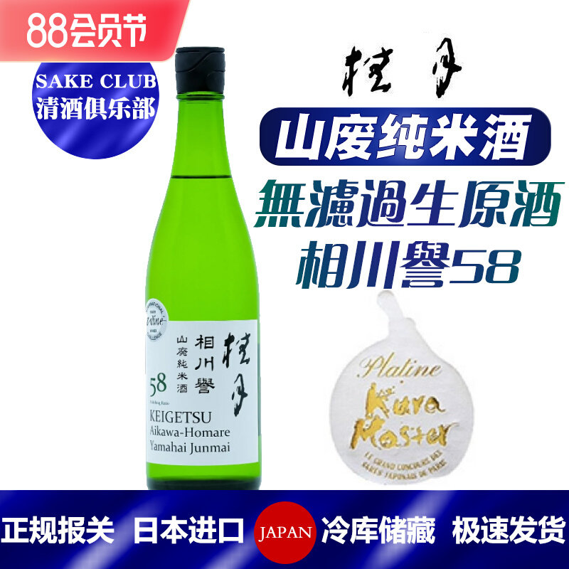 桂月相川誉山废纯米58清酒720ml 日本原装进口微醺酒日料店清酒