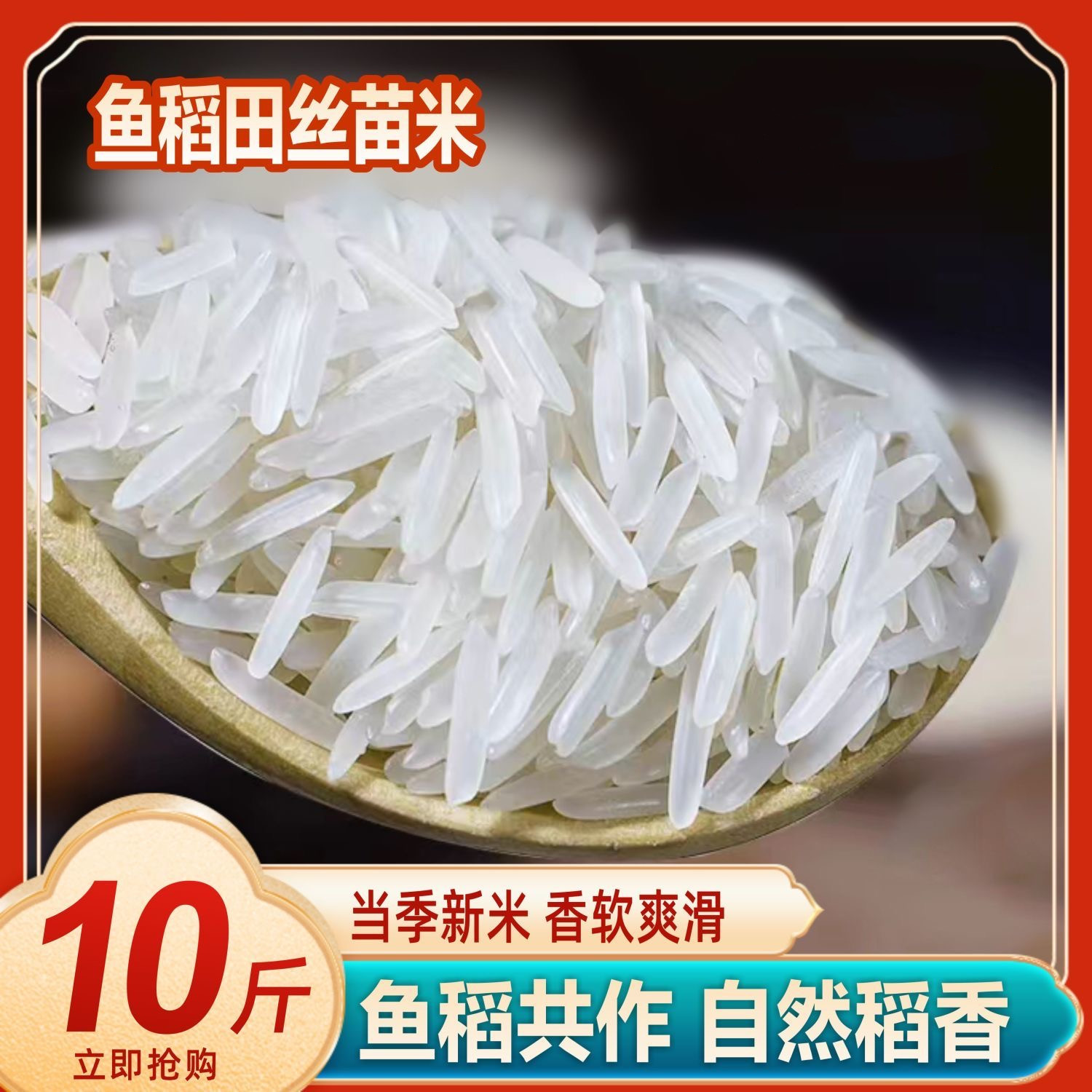 又思家园广西丝苗米10斤软糯香