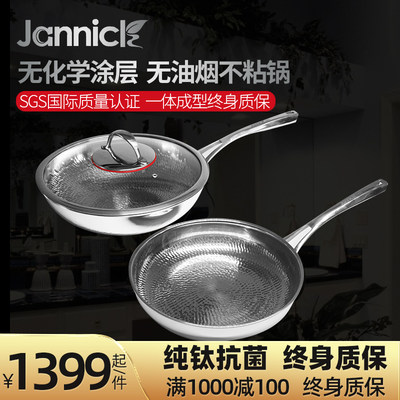 无油烟不粘锅Jannick顺丰包邮