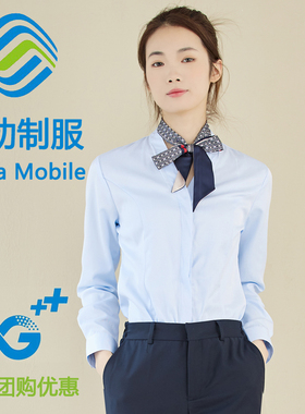 中国移动工作服衬衫女新款套装营业厅工装制服长袖衬衣外套秋工衣
