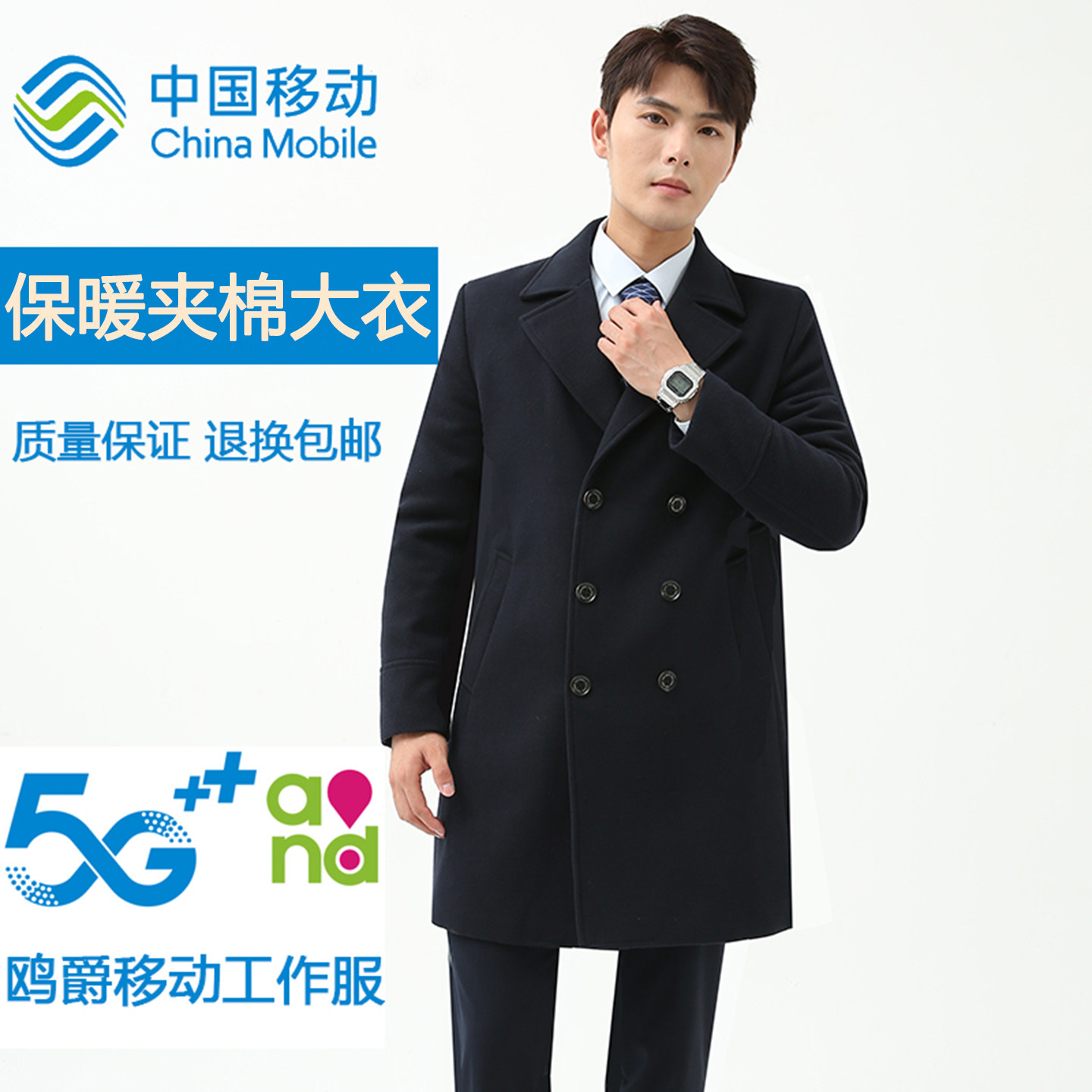 中国移动秋冬工作服男女毛呢大衣2025新款营业厅工装制服妮子外套