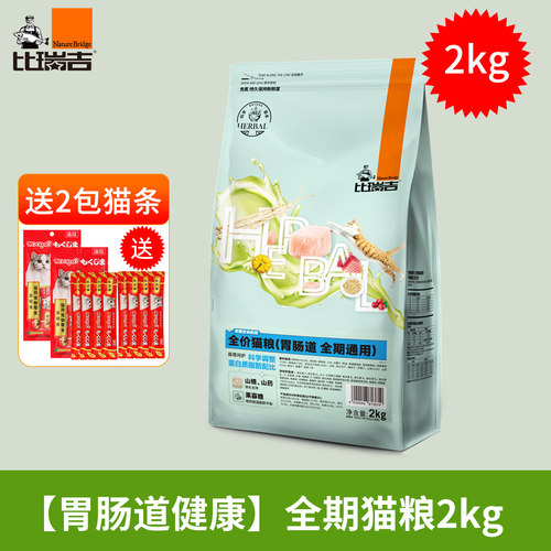 比瑞吉草本胃肠道调理猫粮2kg
