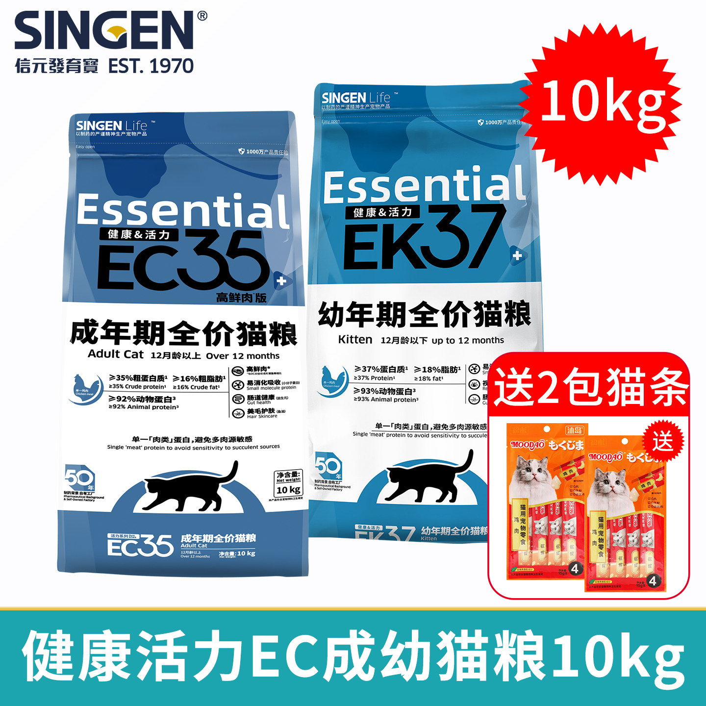 singen信元发育宝EC35成猫粮10kg幼猫粮营养英美短室内猫EK37低敏