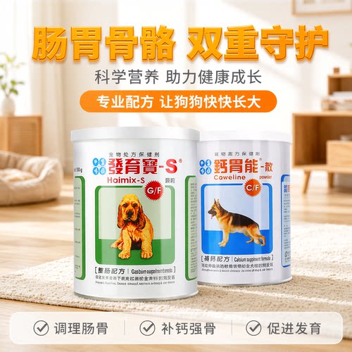 信元发育宝整肠粉钙胃能狗狗益生菌成长发育调理肠胃补钙粉维生素 - 封面