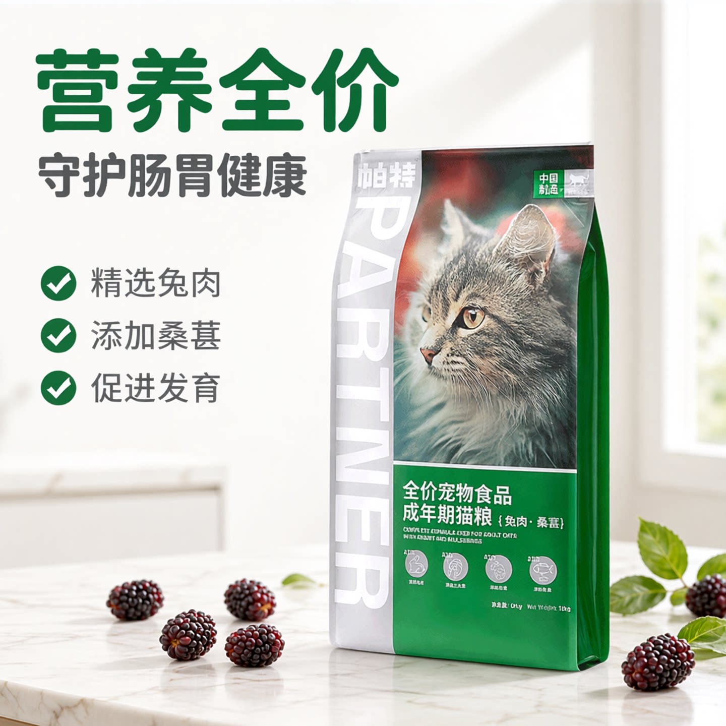 帕特果蔬系列猫粮10kg