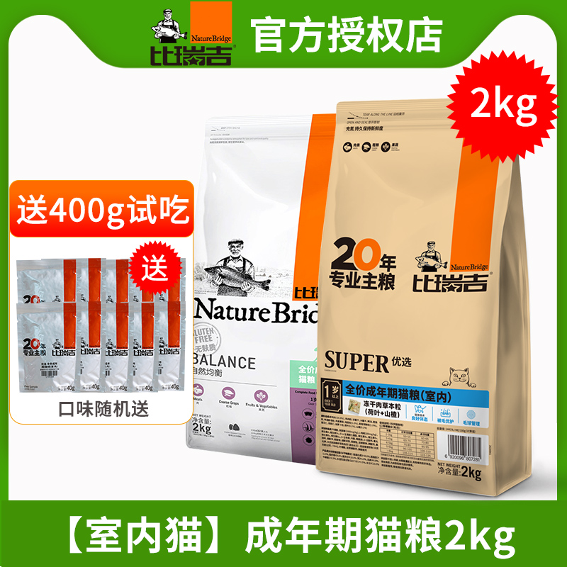 比瑞吉室内成猫猫粮增肥发腮