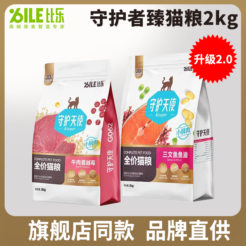 比乐成猫幼猫粮三文鱼增肥发腮