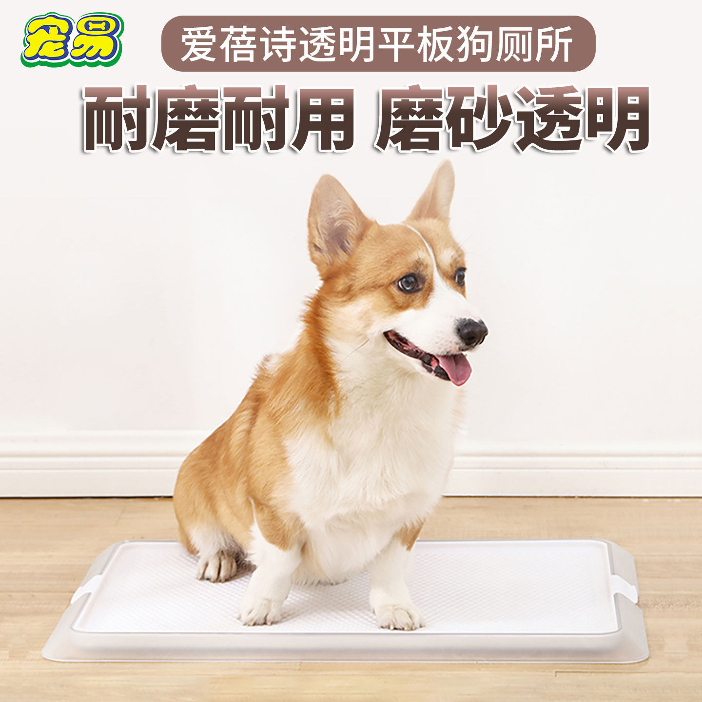爱蓓诗狗狗厕所透明款大号柯基博美泰迪狗便盆尿盆超大平板犬尿片