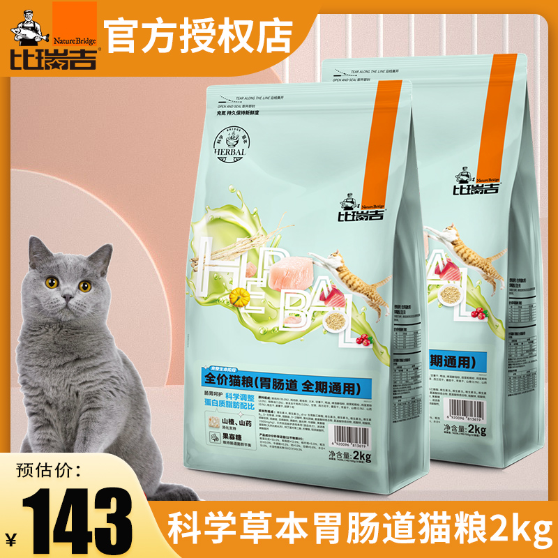 比瑞吉成猫幼猫肠胃调理猫粮