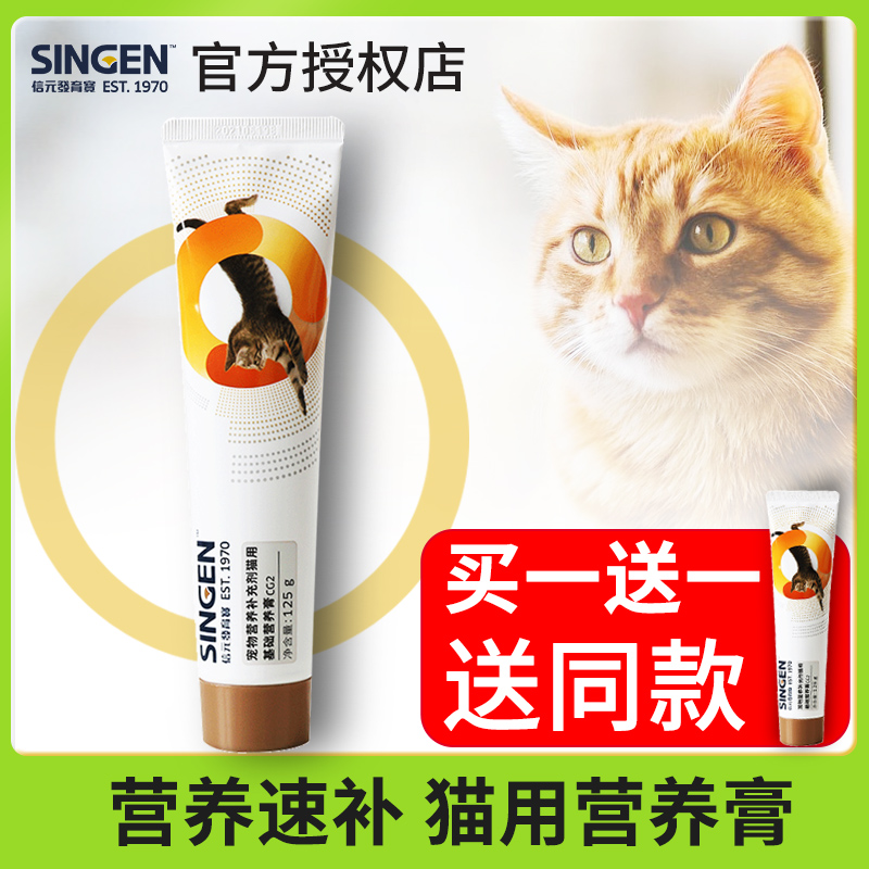 2支猫咪营养膏化毛速补发育宝