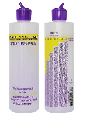 宠物香波沐浴露专用稀释瓶浴液