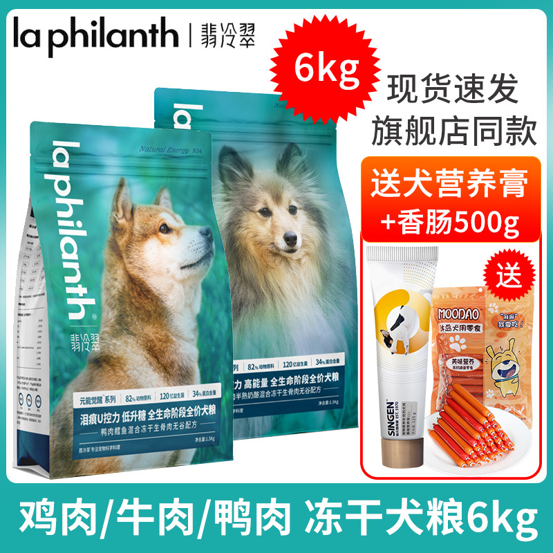 翡冷翠狗粮成幼犬通用全价冻干鸡肉鸭肉牛肉鱼肉无谷配方犬粮6kg