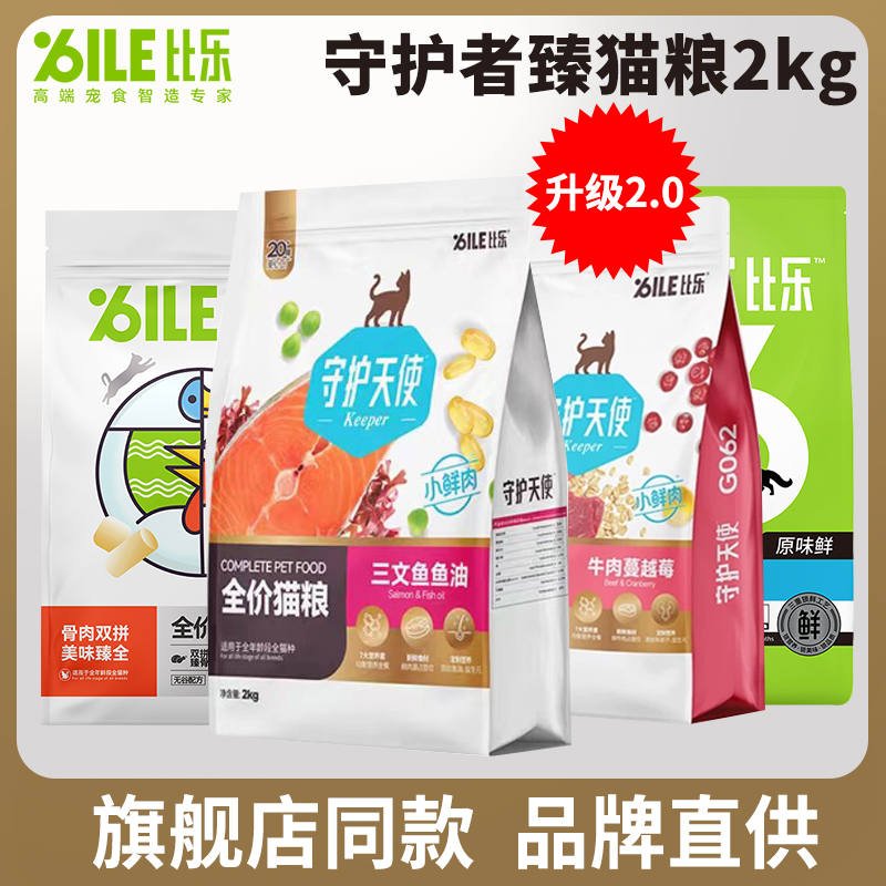 比乐原味三文鱼鱼油蔓越莓猫粮