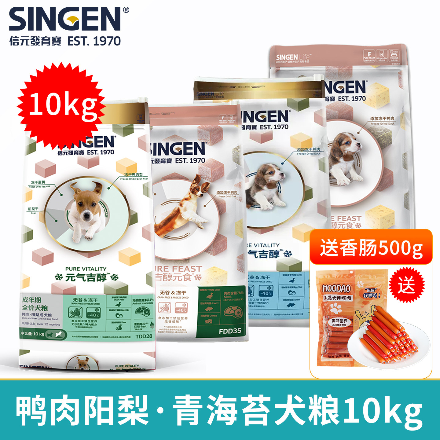 信元发育宝狗粮元气吉醇冻干粮鲜鸭肉阳梨青海苔蛋黄幼犬成犬10kg