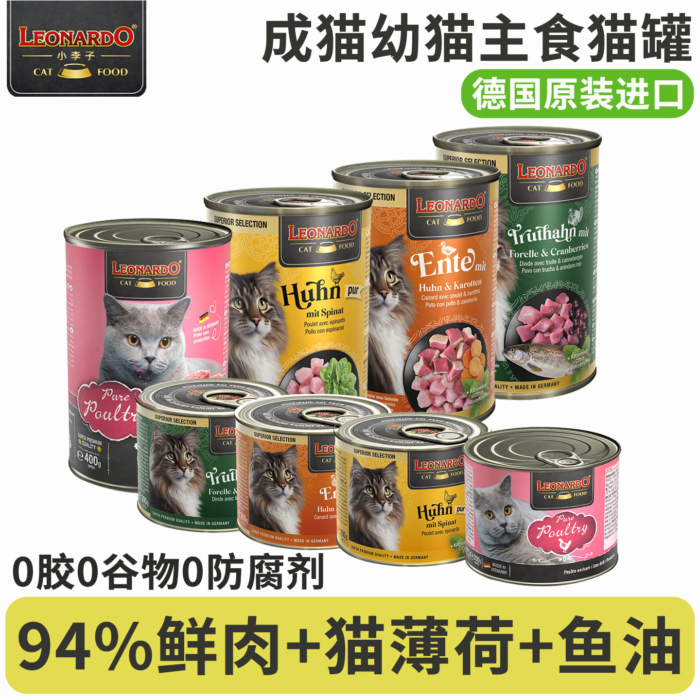 德国小李子猫罐头鲜肉高汤