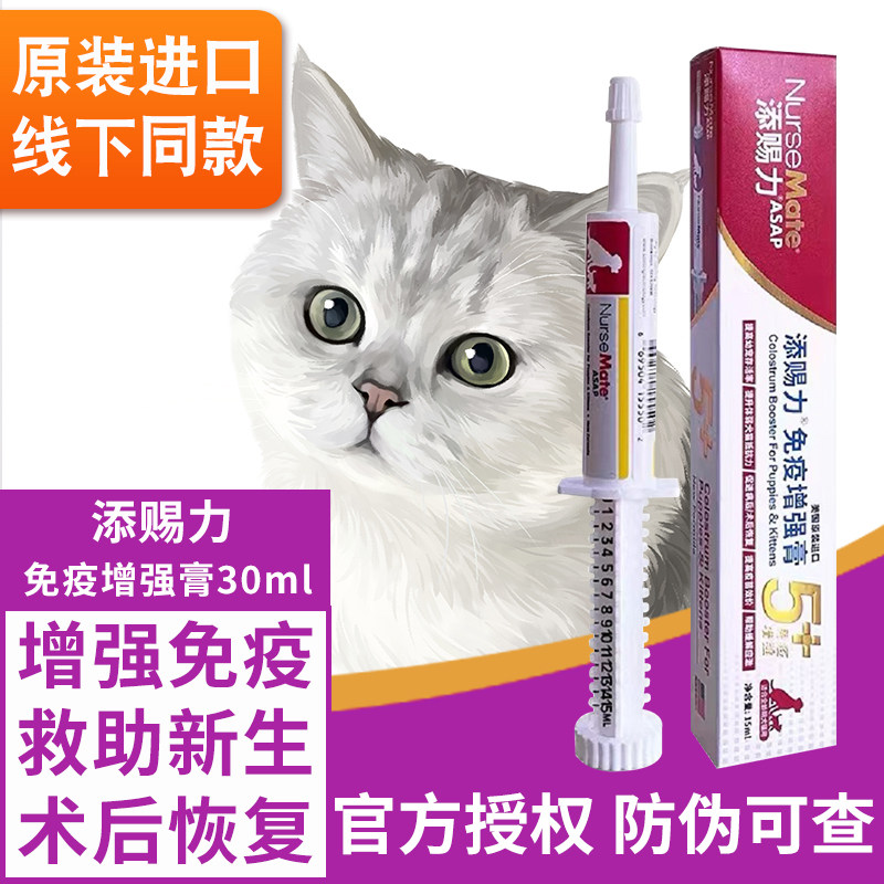 美国添赐力营养膏乳铁蛋白牛初乳猫咪增强免疫天赐力猫狗提高存活