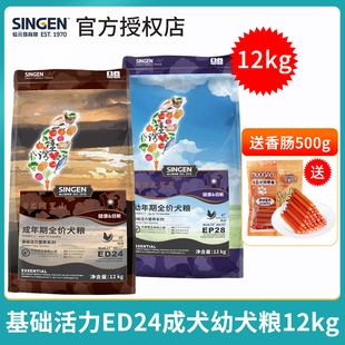 信元发育宝ED24成犬幼犬粮12kg金毛拉布拉多全犬种通用狗粮鸡肉味
