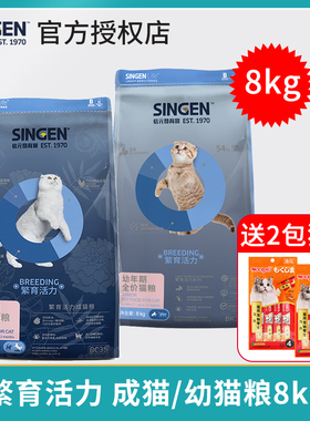 singen信元发育宝猫粮8kg成猫幼猫粮天然繁育英短美短通用猫主粮