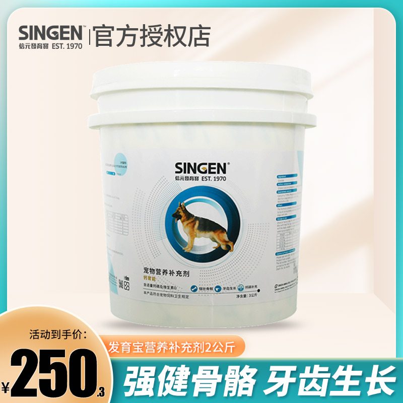 信元发育宝钙胃能大桶3kg德牧金毛狗狗幼犬补钙片粉内服健骨营养