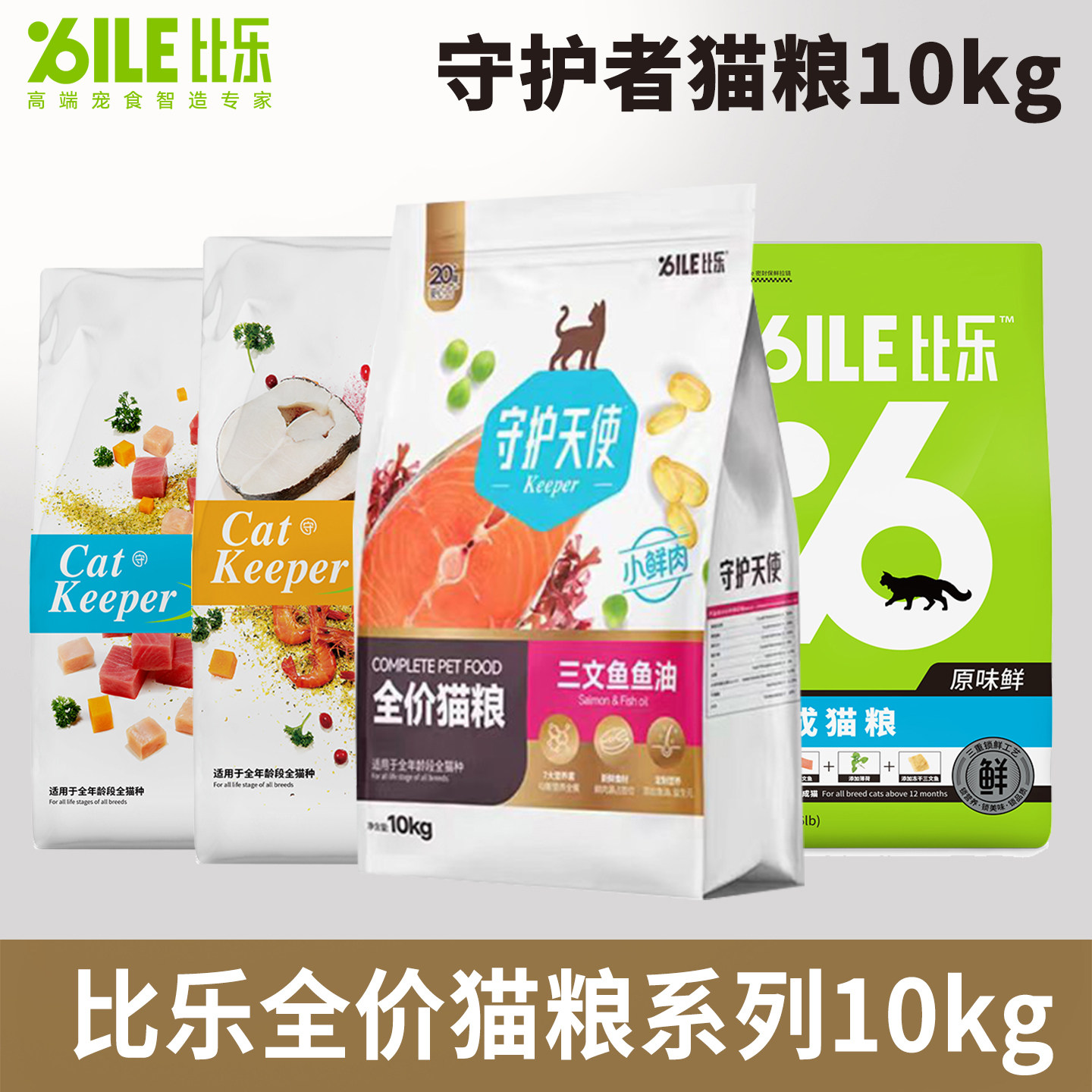 比乐猫粮三文鱼鱼油牛肉蔓越莓猫主粮成猫幼猫英美短蔬菜水果10kg