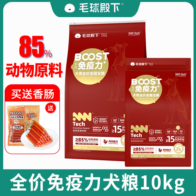 毛球殿下狗粮专注免疫力图片