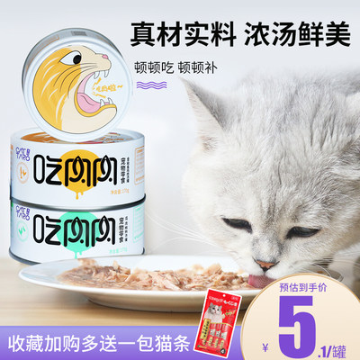 猫太郎猫罐头增肥发腮12罐