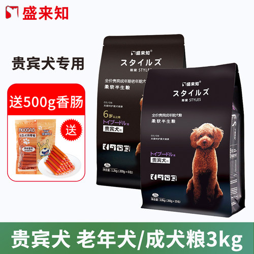 盛来知狗粮软干粮贵宾犬老年犬