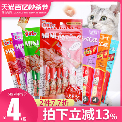 猫条猫太郎咖啡猫条猫用零食5包