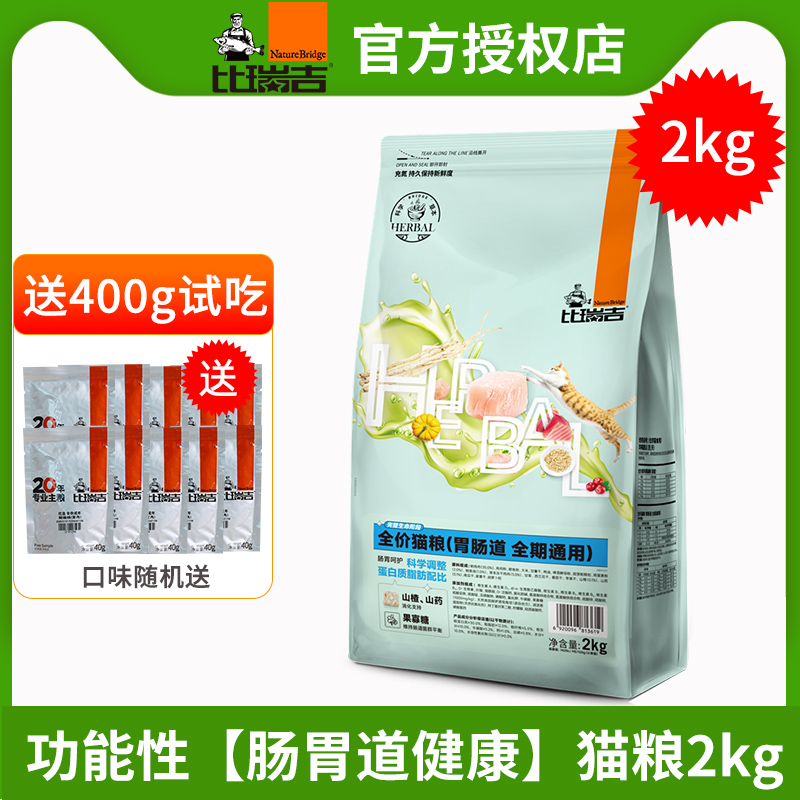 比瑞吉成猫幼猫肠胃调理猫粮