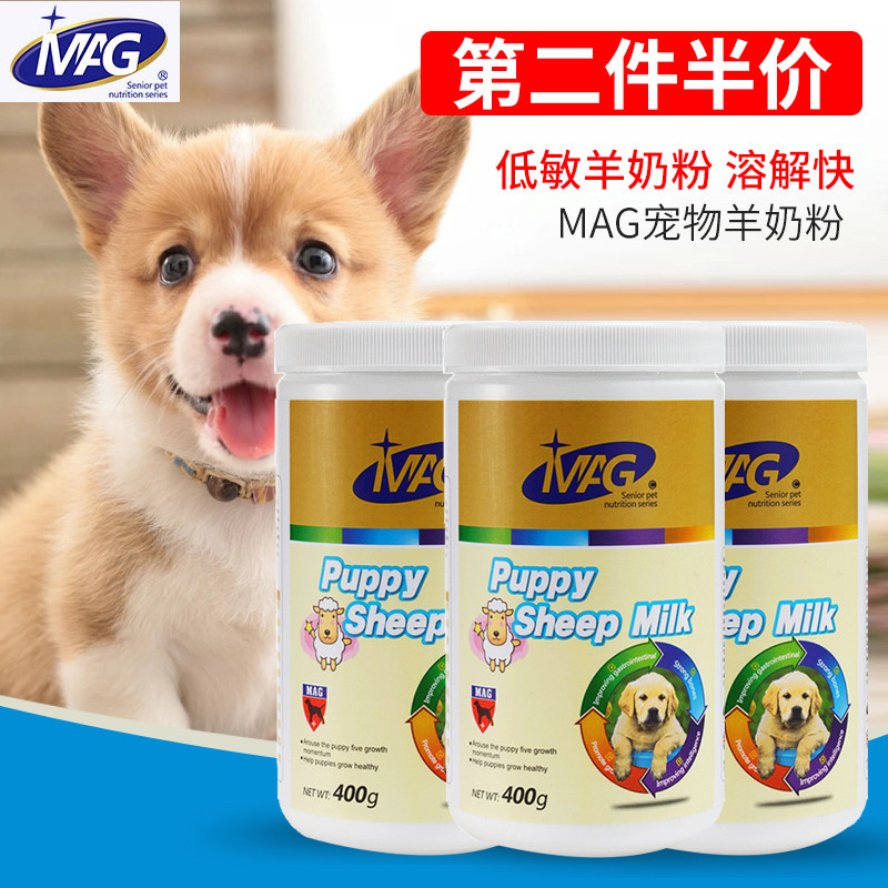 MAG宠物羊奶粉幼犬幼猫新生猫咪狗狗喝的山羊奶粉营养品发育成长