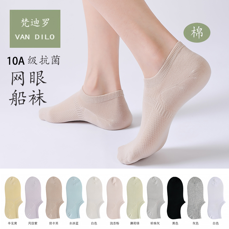 【肆一优选】辽源10A级梵迪罗香薰抗菌防臭袜船袜隐形袜
