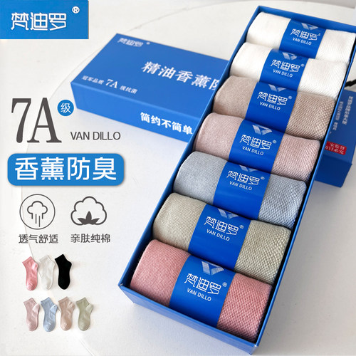 梵迪路7A级香薰抗菌防臭袜