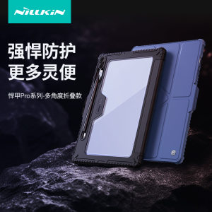 NILLKIN适用三星Tab S9 Ultra平板镜头滑盖悍甲多角度折叠皮套s9