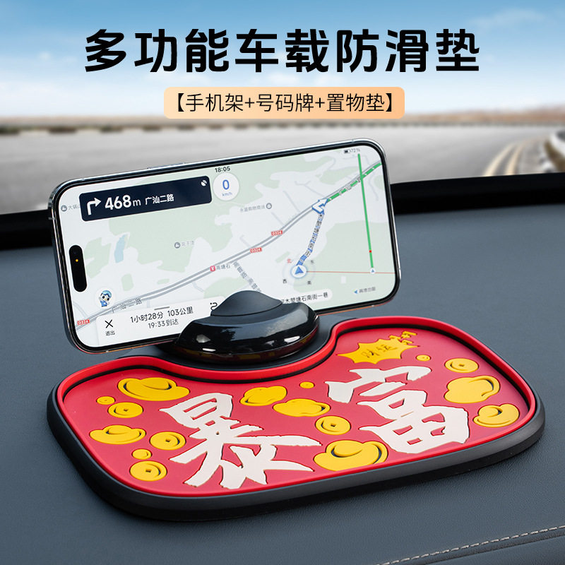 【防滑稳固耐高温】新款暴富财神车载防滑垫多功能手机支架停车号,汽车用品/电子/清洗/改装,防滑垫/防护垫,淘宝优惠券,粉丝福利购,淘宝优惠卷
