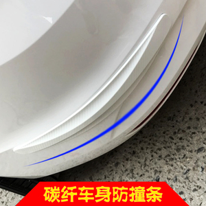 新款汽车碳纤维防撞胶条 保险杠防碰条车门防擦条贴 防擦防刮胶条