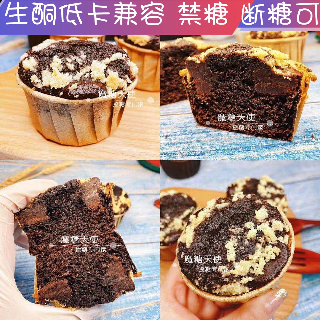 魔糖天使生酮无蔗糖杏仁粉布朗尼