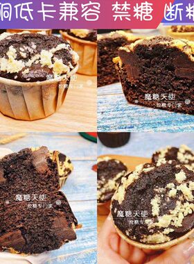 魔糖天使生酮无蔗糖杏仁粉布朗尼