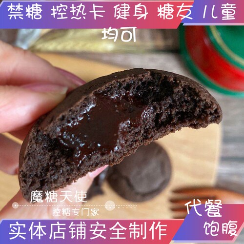 魔糖天使禁糖巧克力爆浆饱腹代餐