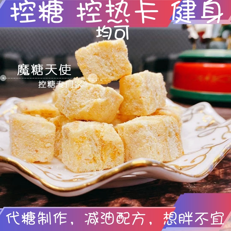 低禁糖卡油手作食品木赤藓代糖醇金沙咸蛋黄芙雪花酥饱腹零食雪芙