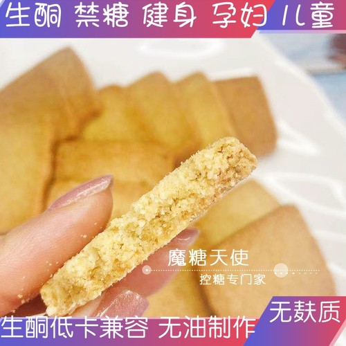 生酮低禁糖碳无麸质赤藓零食糖醇杏仁粉香草肉桂曲奇卡脂代餐饼干
