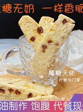 魔糖天使意式椰子脆饼干零食禁低断无蔗糖赤藓木代糖醇食品卡油脂